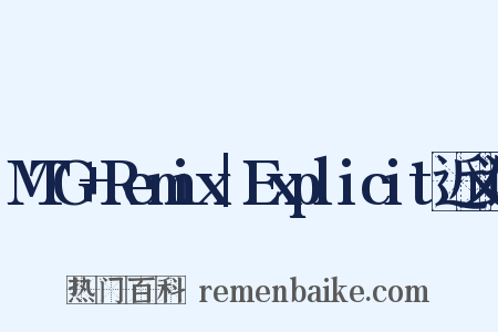 MTG+Remix|Explicit近义词是什么意思的图片